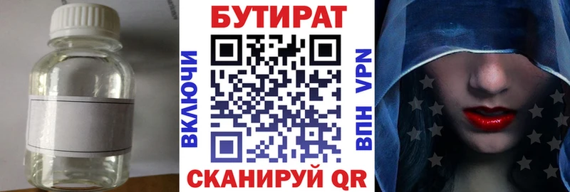 БУТИРАТ жидкий экстази  где купить наркоту  мориарти какой сайт  Краснодар 